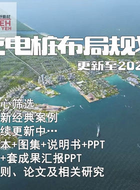 充电桩布局规划新能源电动汽车充电站桩基础设施布局专项规划文本