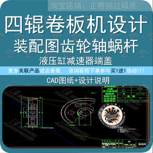 四辊卷板机设计装配图齿轮轴蜗杆液压缸减速器端盖CAD图纸+说明