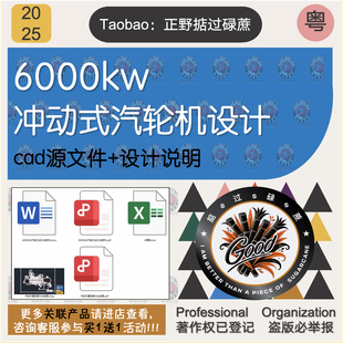 6000kw冲动式汽轮机设计案例cad图纸计算过程计算表传动系统设计