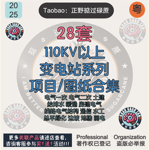 110kV变电站送电变电电气一次电气二次土建线路给排水图纸cad图纸