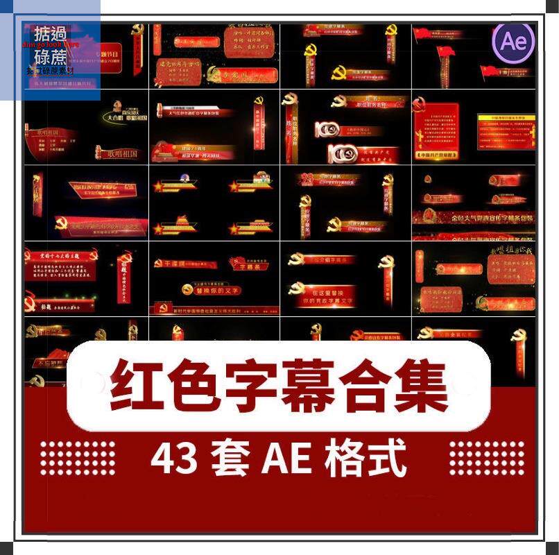 ae模板人名人物介绍大气红色晚会新闻新闻电视栏标题文字字幕条