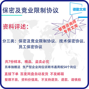 保密及竞业限制协议技术保密协议员工保密协议德勤文库