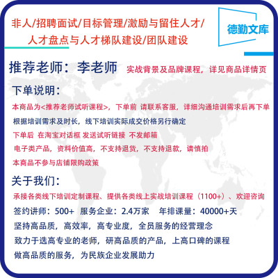 企业培训课程激励与留住人才/人才盘点与梯队建设/团队建设培训