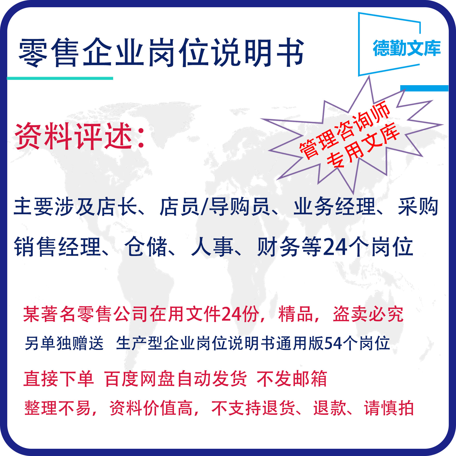 导购员店长店员商业零售代理商岗位说明书德勤文库