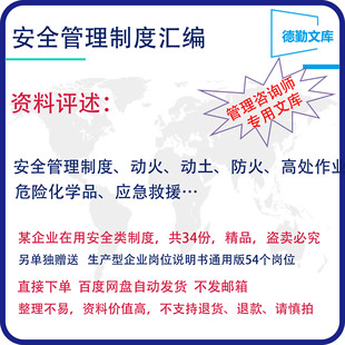 安全管理制度动火动土防火高处作业危险化学品应急救援制度德勤