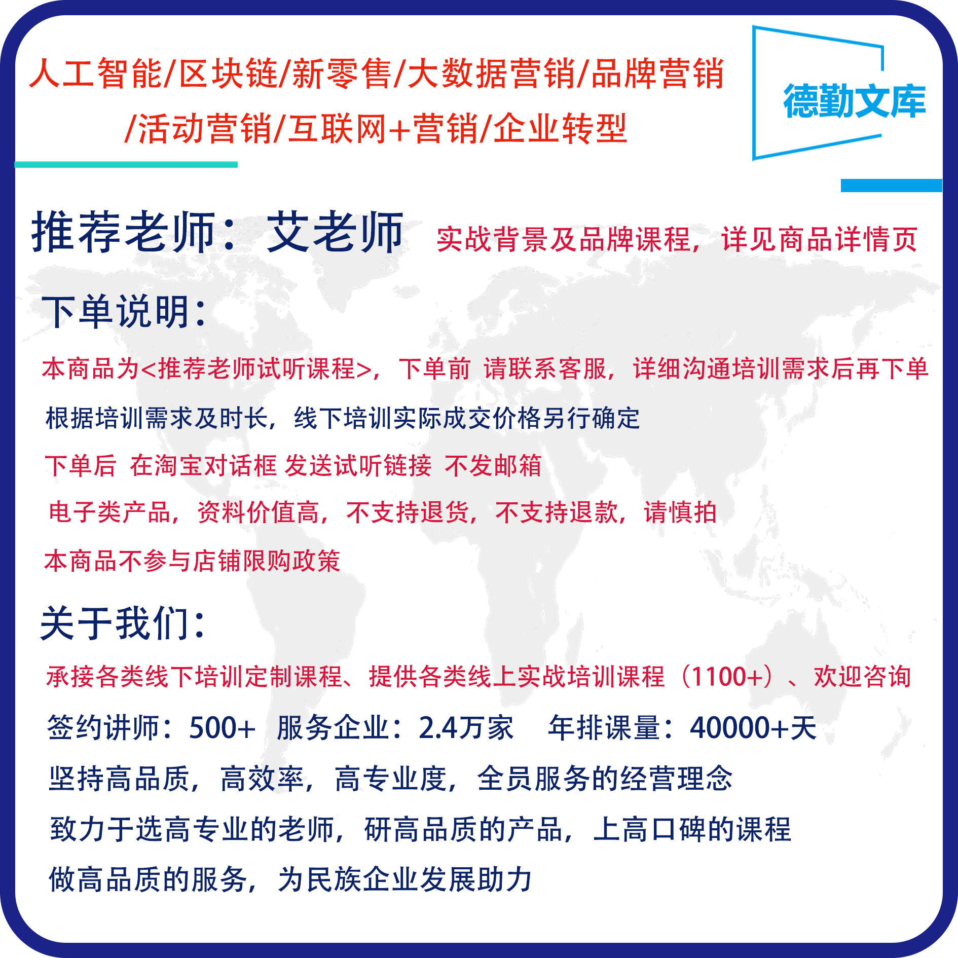 企业培训课程定制/区块链/大数据营销/互联网+营销/企业转型培训