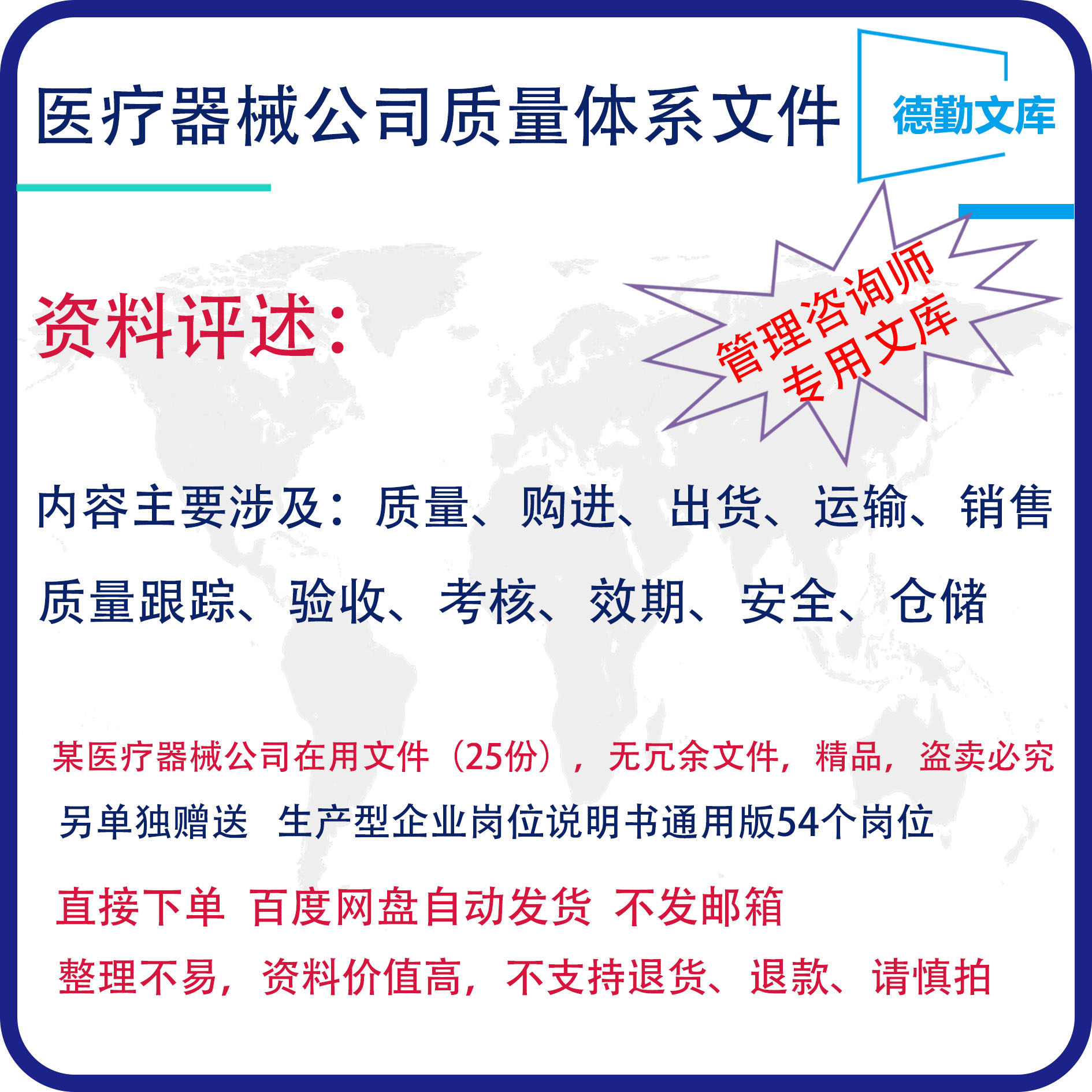 医疗器械经营企业质量管理体系文件德勤文库
