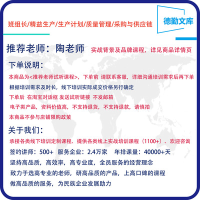 企业培训课程定制/精益生产/生产计划/质量管理/采购与供应链培训