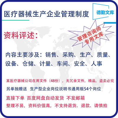 医疗器械企业生产性企业医疗器械行业管理制度汇编德勤文库