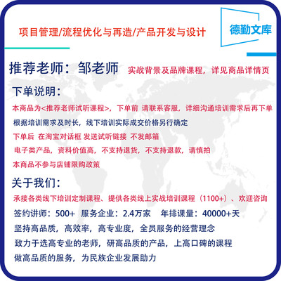 企业培训课程定制项目管理/流程优化与再造/产品开发与设计培训