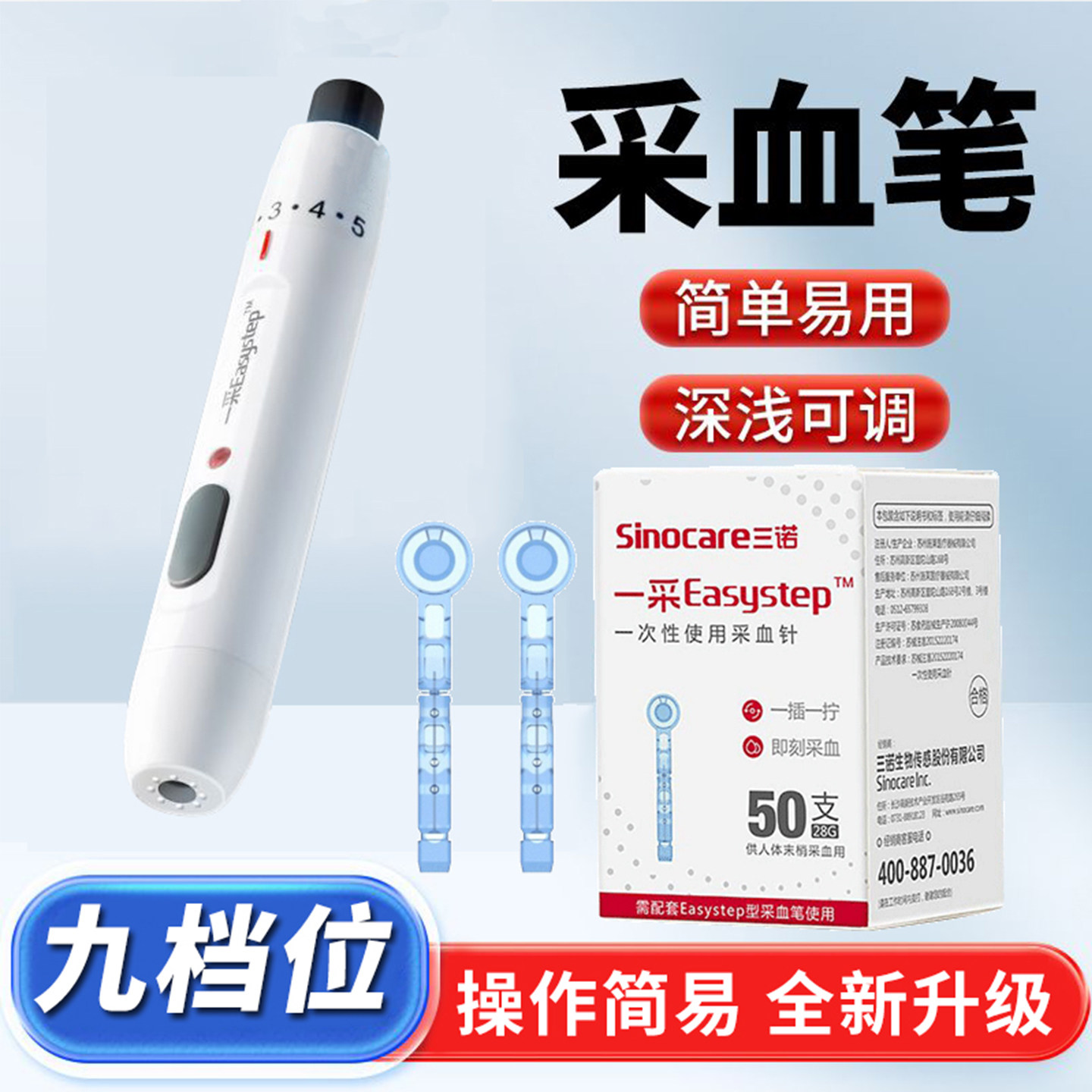 三诺测血糖采血笔医用一采Easystep放血刺血笔采血针笔低痛28G