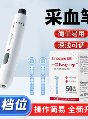 三诺医用测血糖采血笔