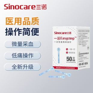 三诺一次性采血针笔医用手指尖末梢测血糖仪泄血针低痛配一采笔