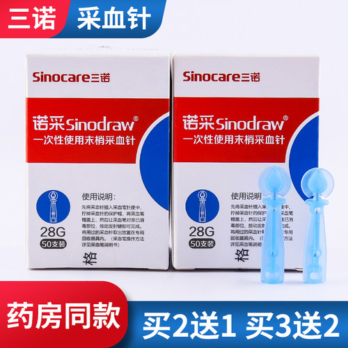 三诺一次性无菌采血针指尖测血糖诺采放血针医用清痘痘闭口粉刺针