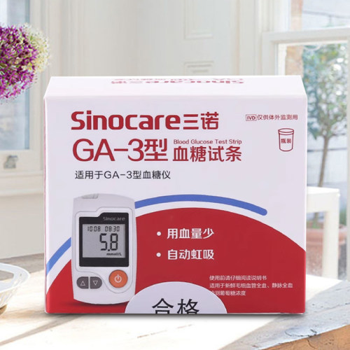 三诺ga一3型血糖试纸精准血糖测试仪器测试纸试条家用GA-3型正品