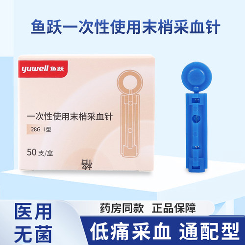 鱼跃采血针一次性末梢采指血针头医用无菌测血糖刺络放血家用低痛