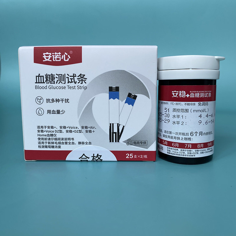 三诺安稳+型血糖试纸安诺心安稳十血糖测试条家用血糖仪精准三若图片