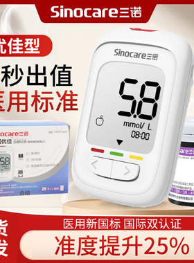 三诺优佳血糖试纸家用高精准优巧测糖仪试纸糖尿病测糖试条免调码