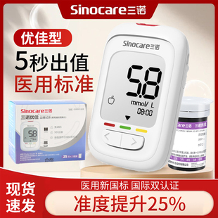 三诺优佳血糖试纸家用高精准优巧测糖仪试纸糖尿病测糖试条免调码