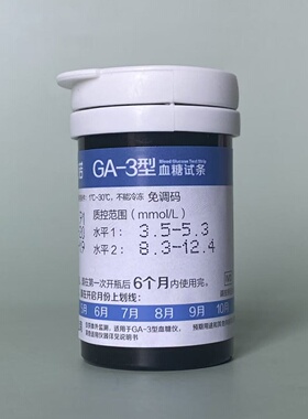三诺ga-3血糖测试纸医用ga-3血糖检测仪家用易准血糖试纸条50支装