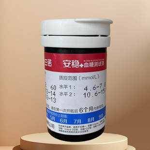 三诺安稳十血糖测试条安诺心血糖试纸家用血糖仪正品安稳+100片装