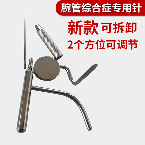 腕管综合症专用针推切针非切开针骨减压针钩针弯勾拨松针定制针刀