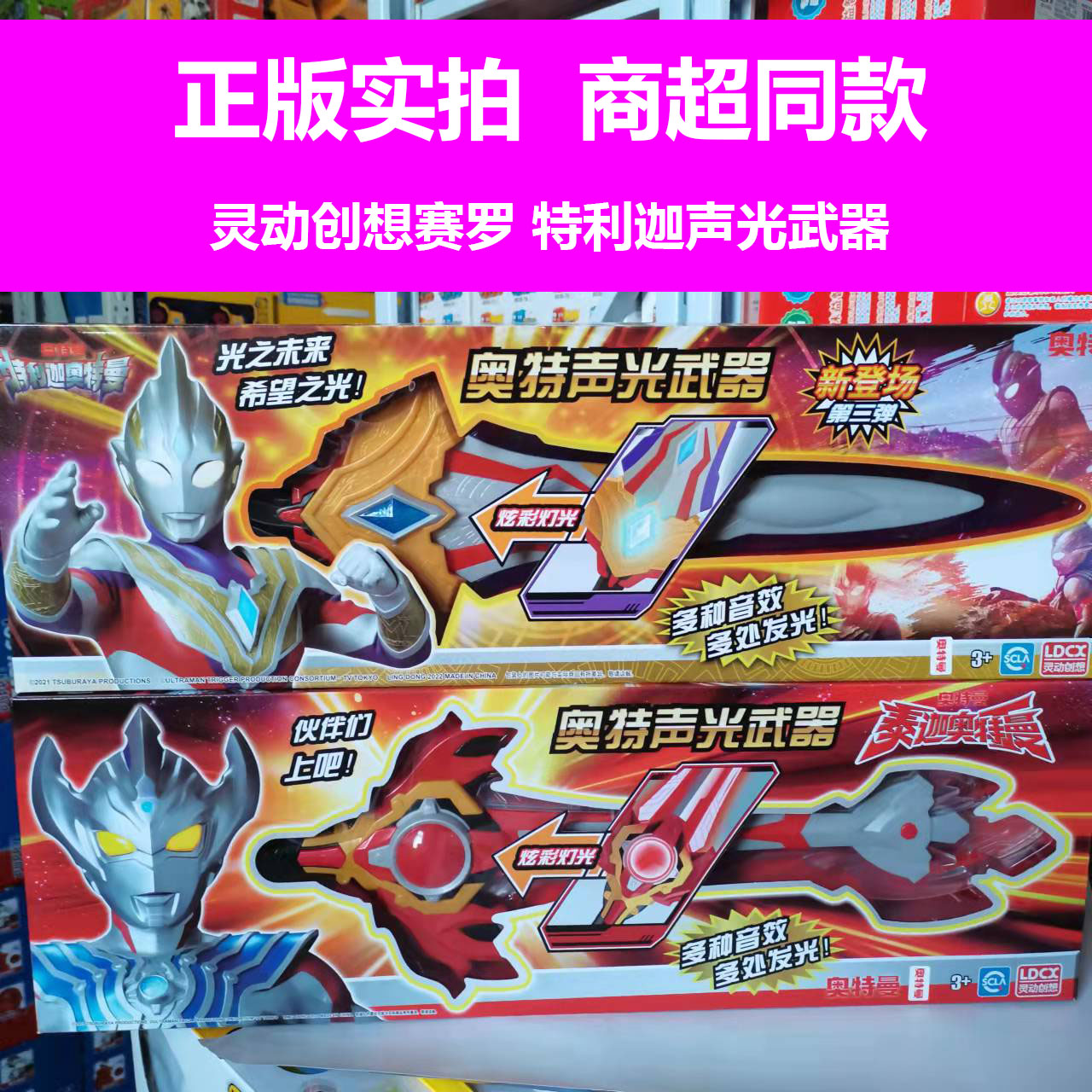 正版灵动赛罗特利迦声光奥特曼武器欧布泰迦人偶玩具男孩生日礼物