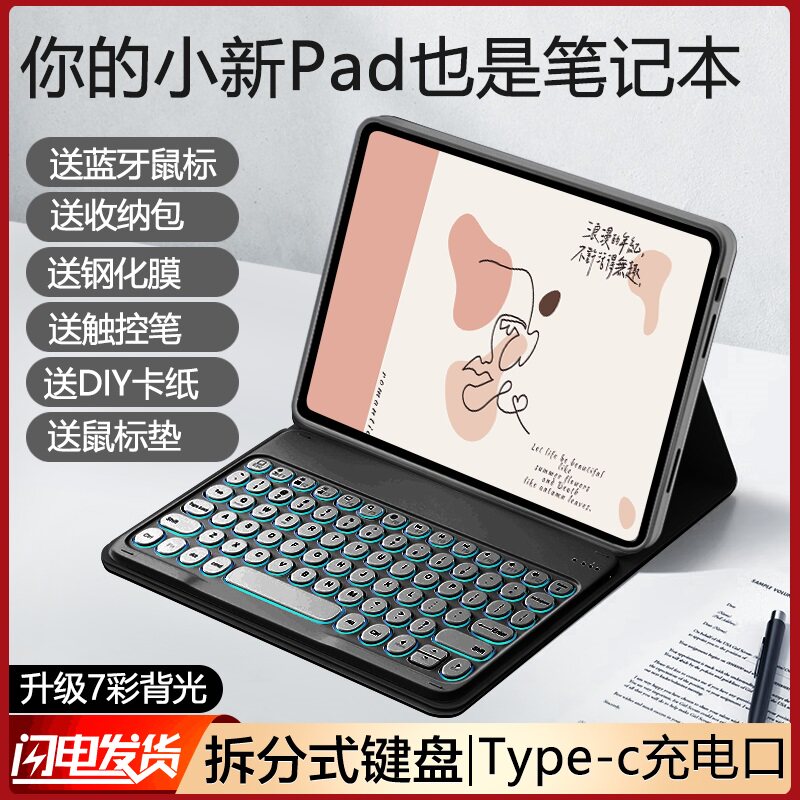 联想小新pad键盘保护套鼠标