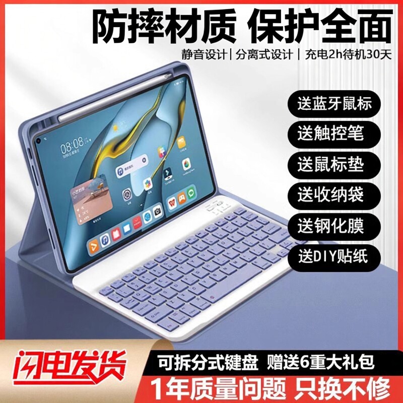 华为平板键盘保护套鼠标