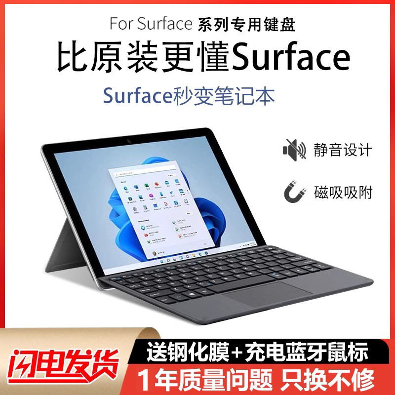 适用微软surface键盘蓝牙pro8/7/6/5/4/3键盘盖平板电脑pro9磁吸键盘带触摸板go/go2/go3静音pro7+触控键盘-封面