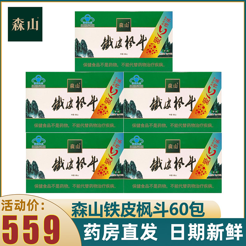 森山铁皮枫斗冲剂3g/包*60包 铁皮石斛中老年调节免疫保健品礼盒