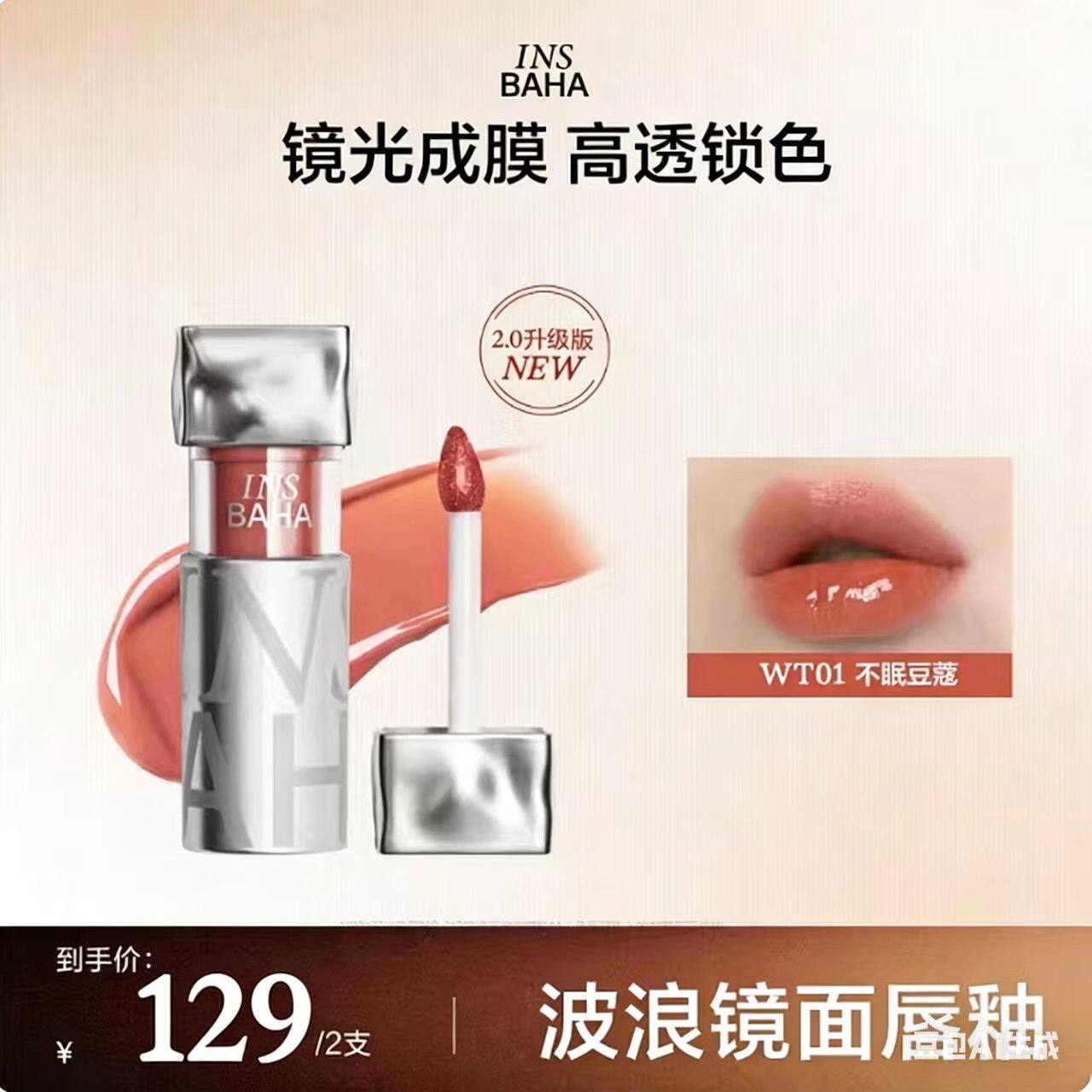 【达人专享】原色波塔新款波浪唇釉升级口红唇蜜水润不掉色显白