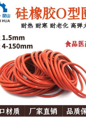 线径1.5mm硅胶O型圈耐高温 硅橡胶Qil橡胶O型密封圈O令O-Ring