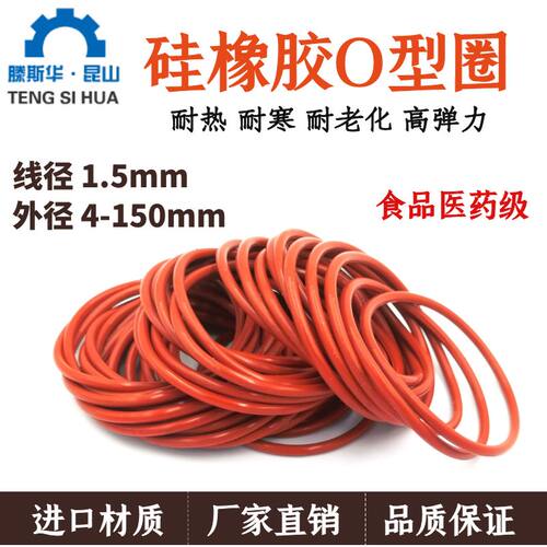 线径1.5mm硅胶O型圈密封圈硅橡胶