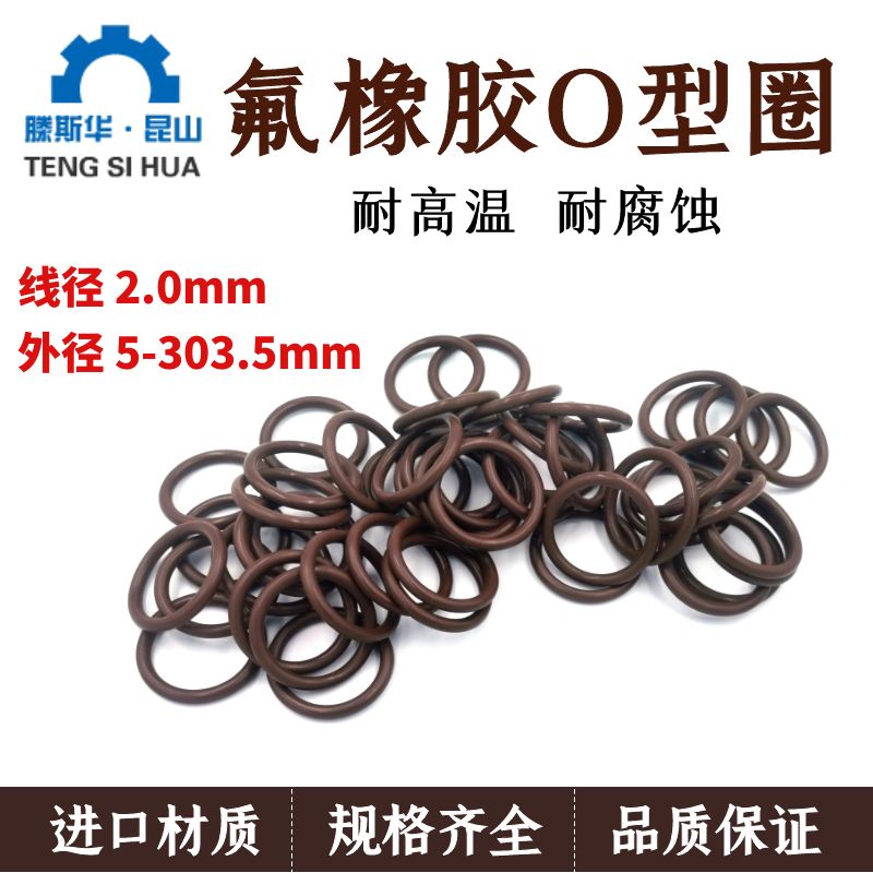氟胶O型圈线径2.0mmo型圈氟橡胶