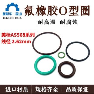ringO形環令O型密封圈 氟膠O型圈進口美標AS568線徑2.62mm耐高溫O