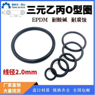 外径*线径2.0mm三元乙丙O型密封橡胶圈 EPDM橡胶圈O形环令O-ring