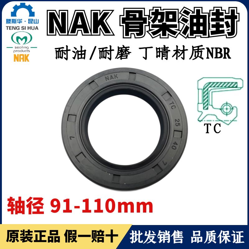 TC骨架油封轴径91-110MM丁晴
