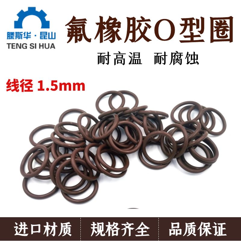 氟胶O型圈线径1.0mm密封圈氟橡胶