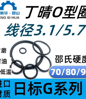 进口丁晴O型圈日标G系列线径3.1/5.7NBR橡胶O形密封ORingo形圈