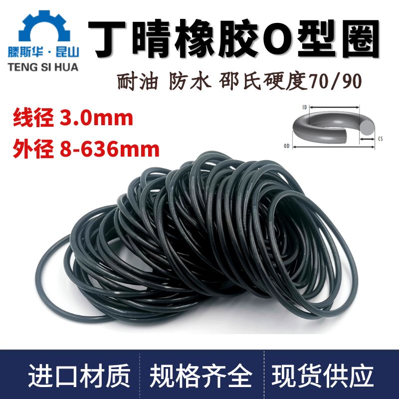 丁晴O型圈线径3.0o型圈丁晴橡胶