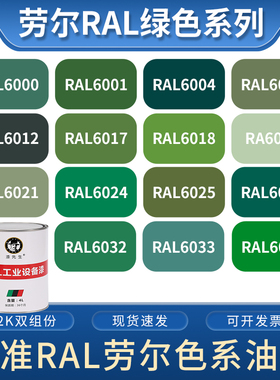 RAL6016/6017/ral6018黄绿色6019粉彩绿色金属漆钢构机床机电油漆
