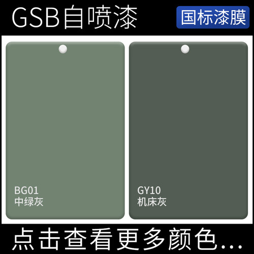 GSB国标户外涂鸦防腐防锈金属漆