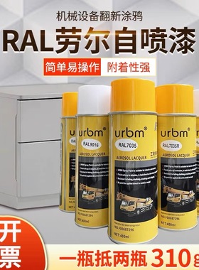 劳尔自喷漆RAL7035浅灰色机箱机柜ral7032手摇喷漆9016修补漆9003