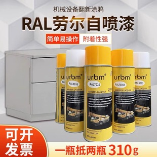 劳尔自喷漆RAL7035浅灰色机箱机柜ral7032手摇喷漆9016修补漆9003