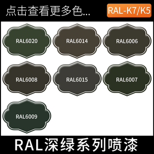 绿色自喷漆劳尔系列RAL手摇漆6001翠绿色漆6024交通绿6032信号绿