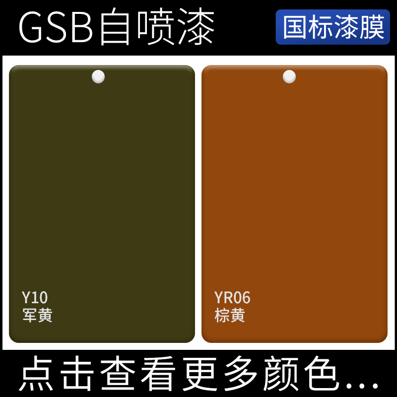 GSB国标军车绿色军车黄色