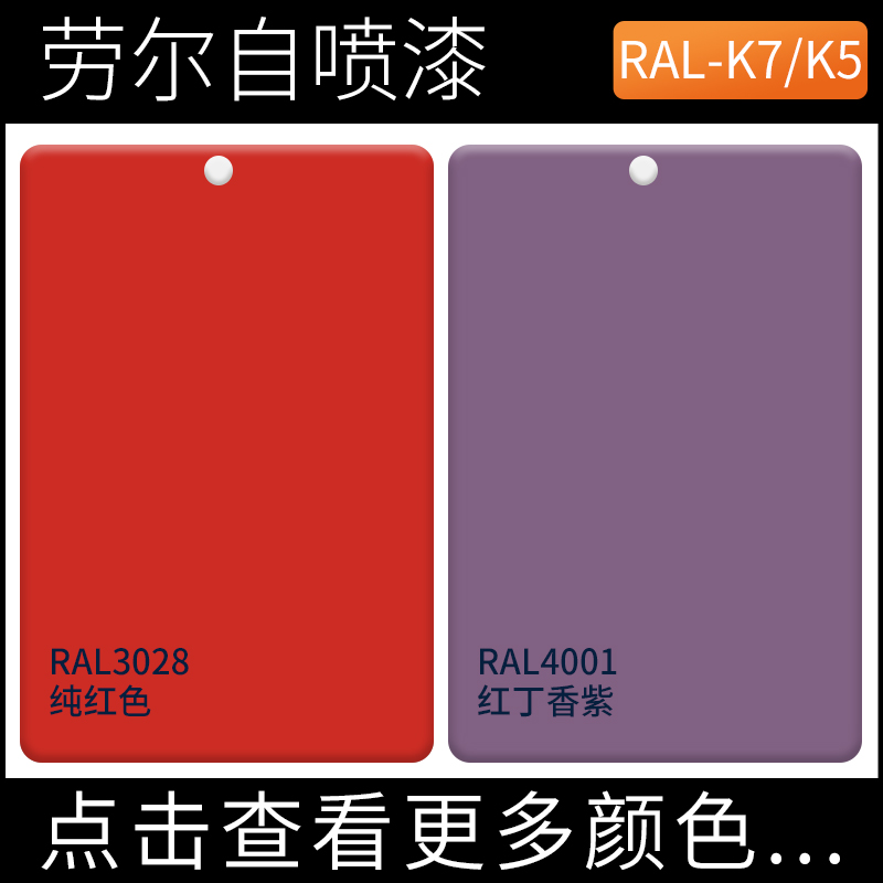 颜色超200种设备机械劳尔自喷漆