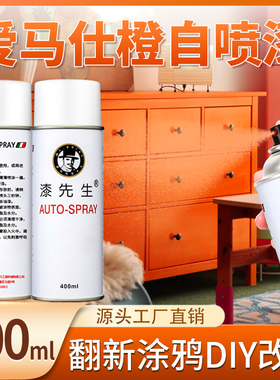 橙色自喷漆爱马仕橙色手摇漆粉红芭比公主粉荧光橙紫色黑白改色漆