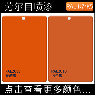 橙黄色自喷漆RAL2010橙色2005荧光橙3020交通红色劳尔2009防锈漆